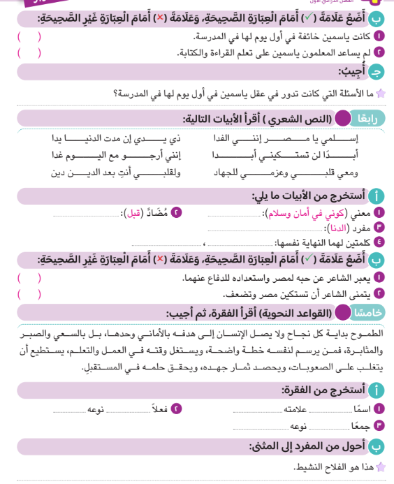 امتحانات عربي رابعه ابتدائي8 امتحانات عربي رابعه ابتدائي8